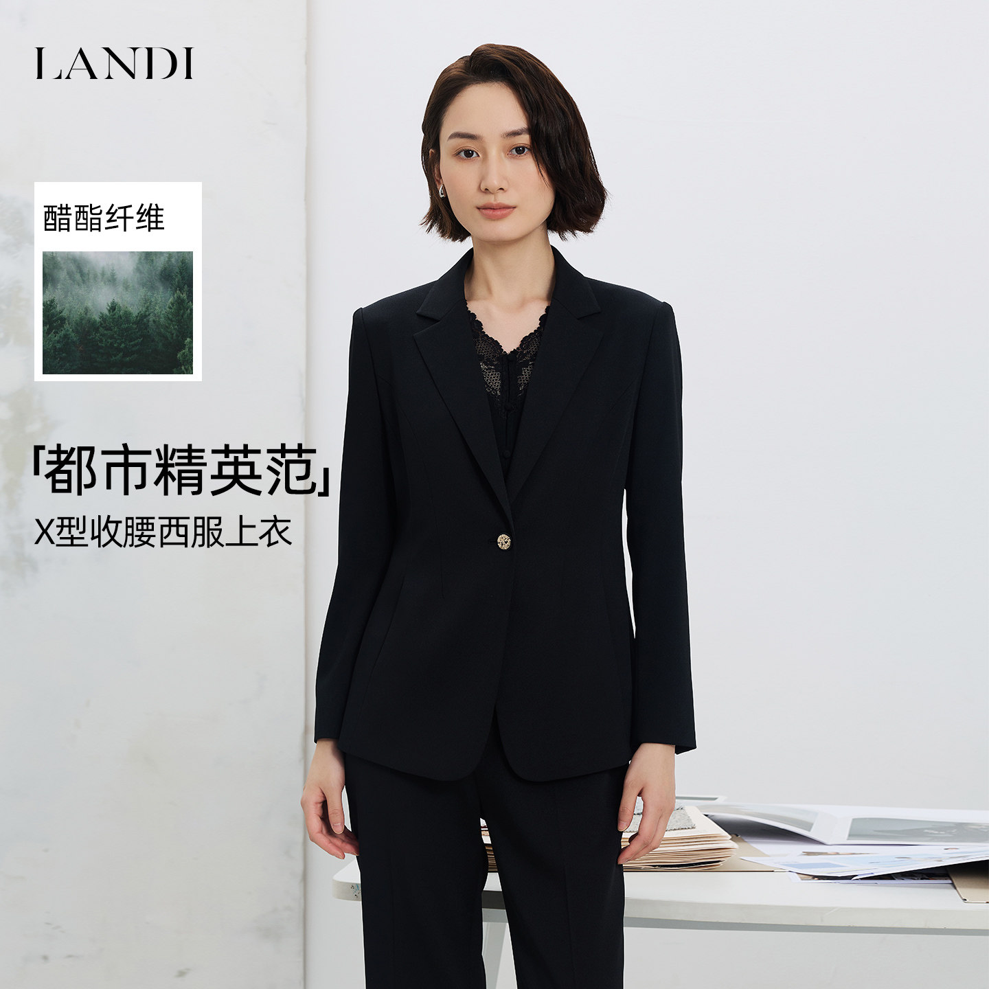 LANDI醋酸X型收腰西服上衣