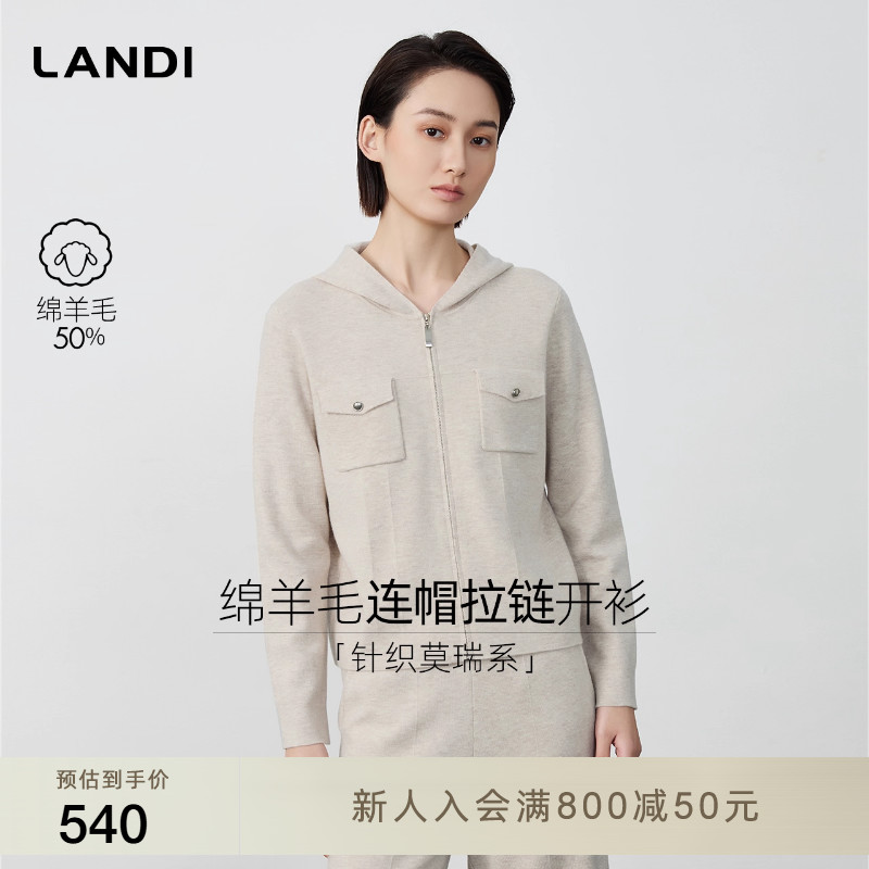 LANDI绵羊毛连帽拉链开衫
