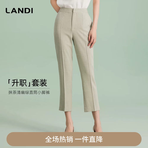 LANDI抹茶清幽绿直筒小脚裤