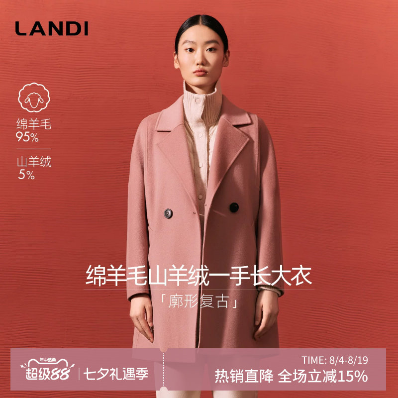 LANDI绵羊毛山羊绒一手长大衣