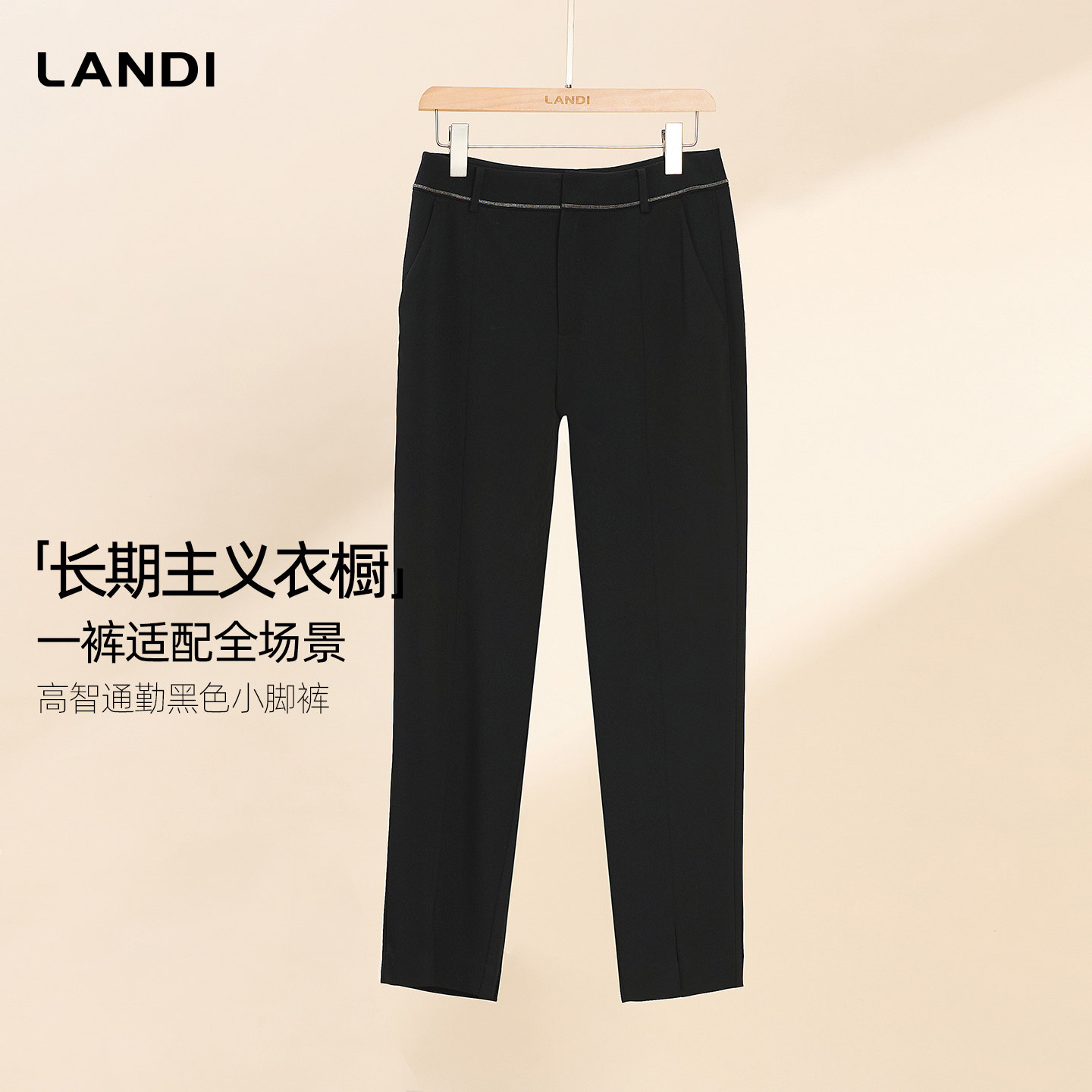 [高智通勤]LANDI黑色修身裤脚开叉直筒小脚休闲裤女春新品