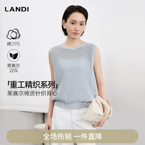 LANDI莱赛尔棉质针织背心
