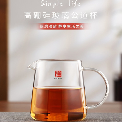 品一恒高硼硅耐高温无铅公道杯