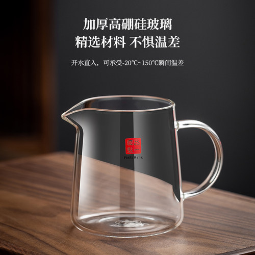 品一恒高硼硅耐热加厚公道杯茶具