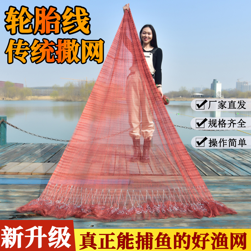 老式传统轮胎线手撒网手抛网老式旋网捕鱼网抓鱼网易抛易撒捕鱼网
