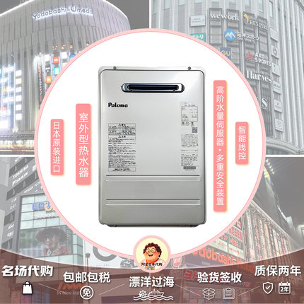 Paloma/百乐满 PH-1615AW进口防冻16升天然气室外恒温燃气热水器