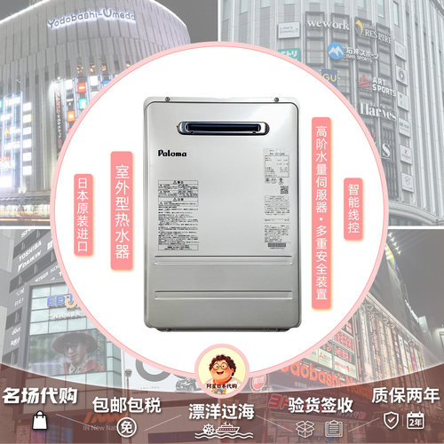 百乐满进口室外16升燃气热水器