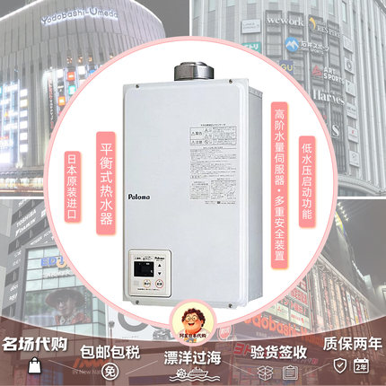 Paloma/百乐满 PH-16SXTU燃气热水器天然气室内机16/20升家用
