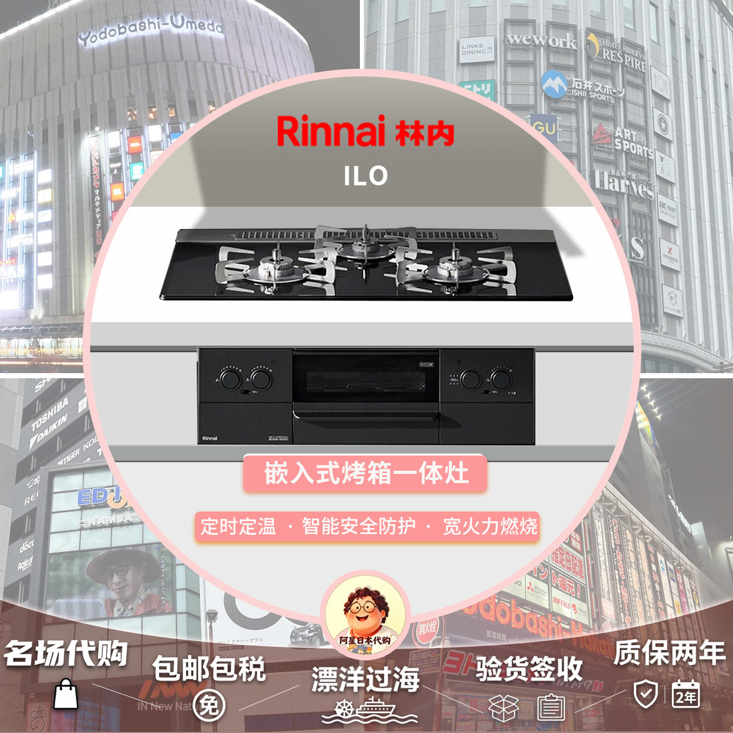 林内ILO嵌入式3眼燃气灶定时