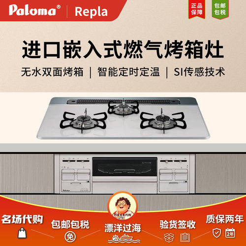 百乐满repla三眼天然气灶烤箱