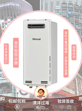林内原装进口室外小蛮腰防冻16升恒温燃气热水器RUX-SA1616W-E(A)