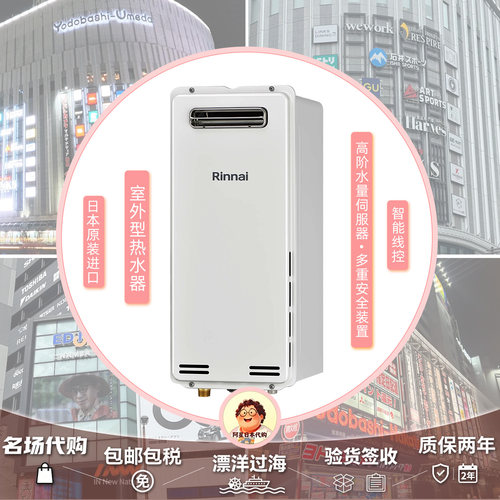 Rinnai/林内 RUX-SA1616W-E(A)进口室外小蛮腰防冻16升燃气热水器