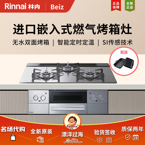 林内Beiz三眼烤箱控温燃气灶