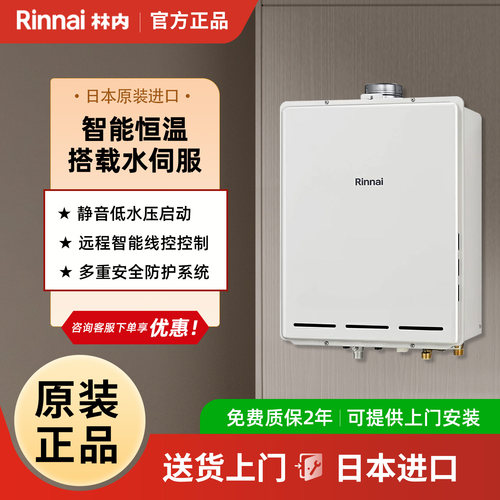 林内日本进口恒温静音燃气热水器