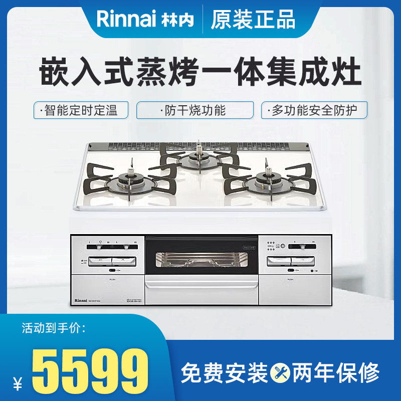 林内 进口燃气灶Mytone丽厨三眼燃气烤箱灶嵌入式天然气嵌入式