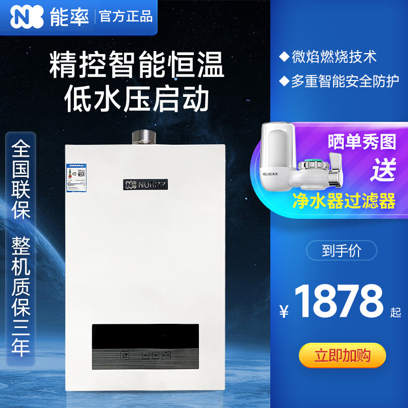 NORITZ/能率GQ-16JD01FEX智能恒温13L/16升强排式天燃气热水器