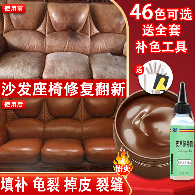 真皮皮沙发座椅包包皮革修复裂纹补色补伤修补液翻新剂漆补皮膏