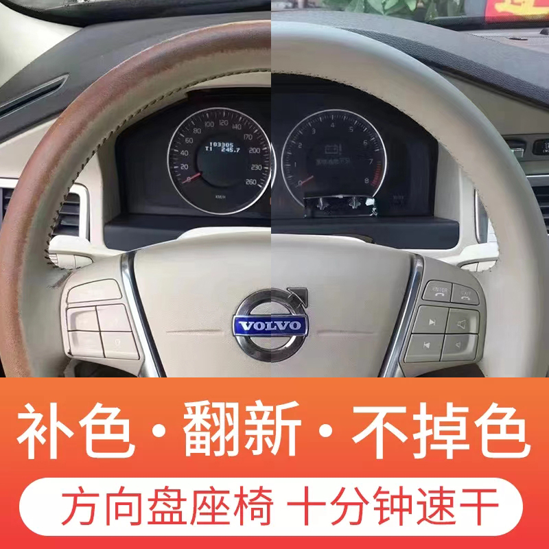 方向盘翻新修复划痕神器皮革补伤沙发汽车真皮座椅磨损修补色剂漆