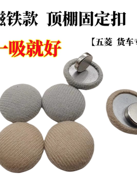 英得尔五菱之光顶棚卡扣