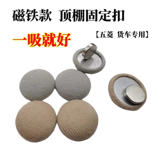 汽车顶棚布脱落修复卡扣改装 五菱之光荣光兴旺面包车内顶棚布固定