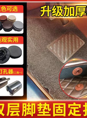 汽车脚垫卡扣防滑动塑料扣子360软包地毯固定按扣丝圈TPE脚垫专用