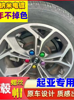 适配起亚K2K3K5智跑狮跑赛拉图福瑞迪汽车轮胎螺丝帽装饰盖保护盖