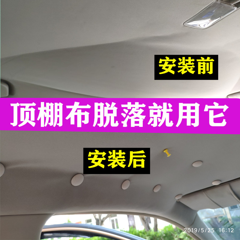 老速腾桑塔纳宝来朗逸汽车顶棚脱落修复卡扣顶棚布下垂固定螺丝扣