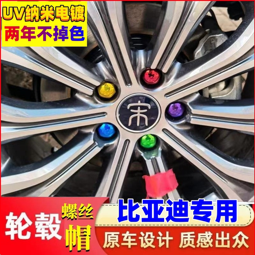 英得尔比亚迪专用轮胎螺丝帽