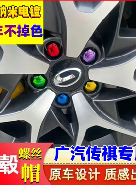 适用广汽传祺GS3GS4GS5汽车专用轮毂轮胎螺丝帽GS8螺母保护装饰盖