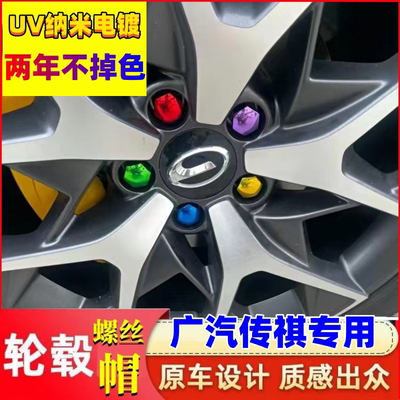广汽专车专用轮胎螺丝帽
