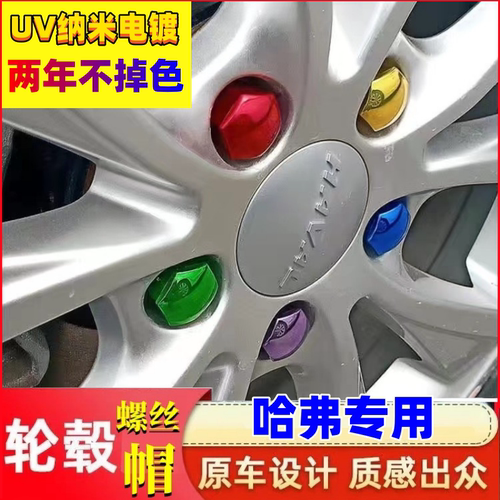 长城专车专用轮胎螺丝帽