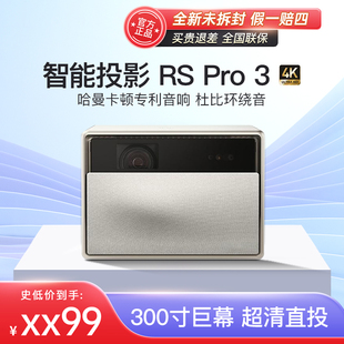 Pro3超高清家用投墙智能4K投影机客厅3d家庭影院 极米投影仪RS