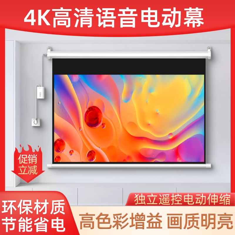当贝电动投影幕布家用自动升降高清4K抗光壁挂幕联动开关卧室家庭影院壁挂吊装电动伸缩高增益色彩极米100寸