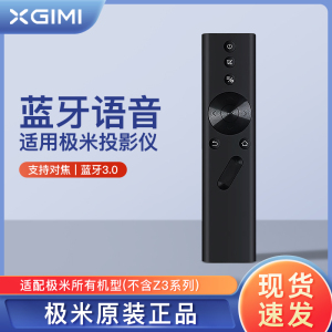 xgimi极米遥控器H3S原装投影仪蓝牙语音控制器通用Z6X/Z7X/H6/RS10系列/RS2Pro/Play5/RS10ultra典藏版/Z8X