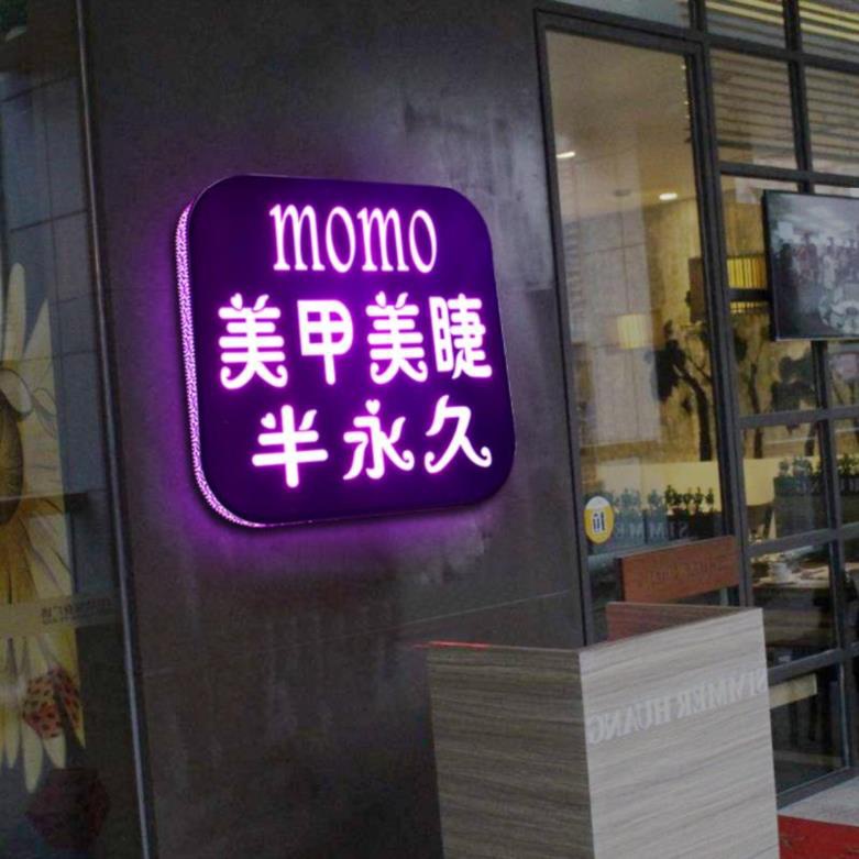 美发店门头美容甲招牌灯箱美睫制作广告宣传挂墙式店铺美甲店美.