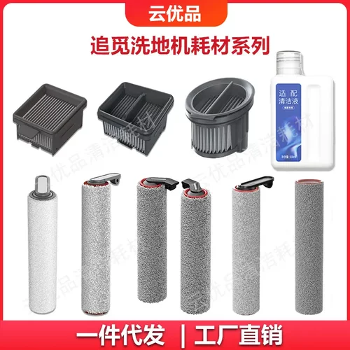 适配追觅H11/H12/H13/M12/M13/H20/H30/旋风版洗地机滚刷滤网清洁
