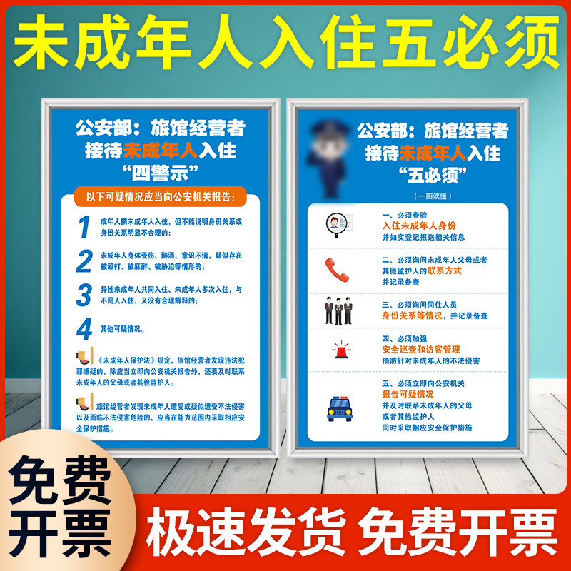 旅馆宾馆接待未成年人入住五必须警示牌提示牌一人一证提示标识牌