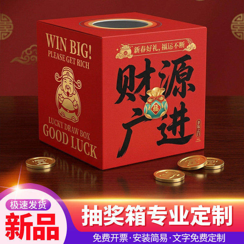 活动抽奖箱抽奖盒子KT板摸奖箱定制公司年会幼儿园活动盲盒抽奖箱