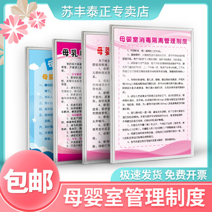 母婴室管理制度商场会所医院月子中心母乳喂养的好处温馨提示母婴室使用规定维护管理规定消毒隔离清洁制度