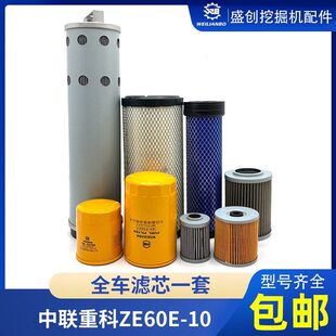 中联重科挖掘机ZE60E-10柴油纸柴格机油滤芯空气液压回油进油配件