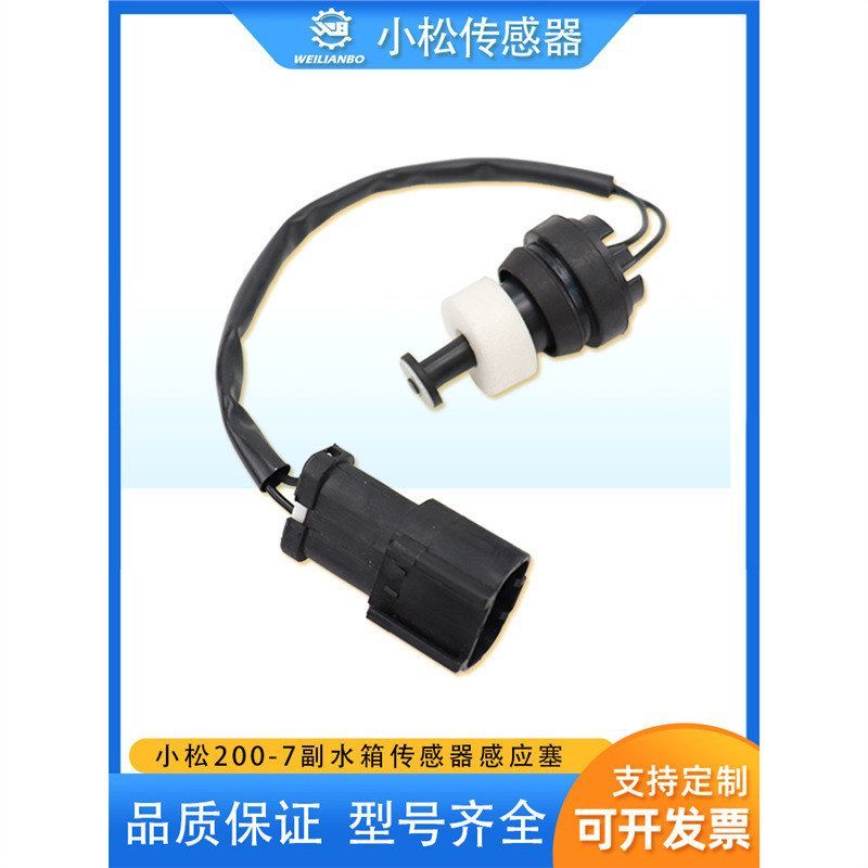 适用小松200 210 240 360-5-6-7 副水箱传感器水壶感应塞挖机配件
