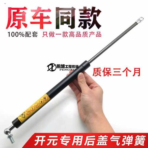 挖掘机配件开元50/60/70-7-8挖机后盖气弹簧发动机盖气弹簧支撑杆