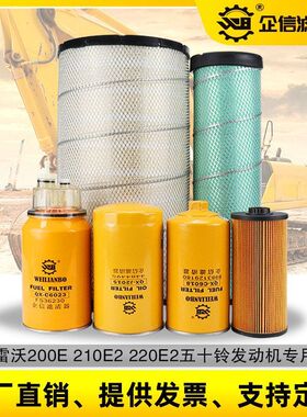 挖掘机雷沃350 370 390E机油柴油空气滤芯纸滤油水分离器保养配件