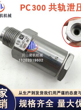 挖掘机配件PC200210280300-8共轨压力泄压阀3963908 6745-71-4330