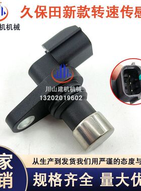 挖机久保田688收割机配件758发动机转速传感器感应器5H911-42622