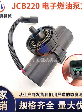 JCB220 E416 E428 电子燃油泵228-9129 249-7669 2线方插12V 24V