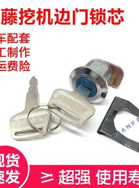 挖掘机配件/加藤HD450/700/820/1430边门锁芯/挖机HD通用边门锁芯