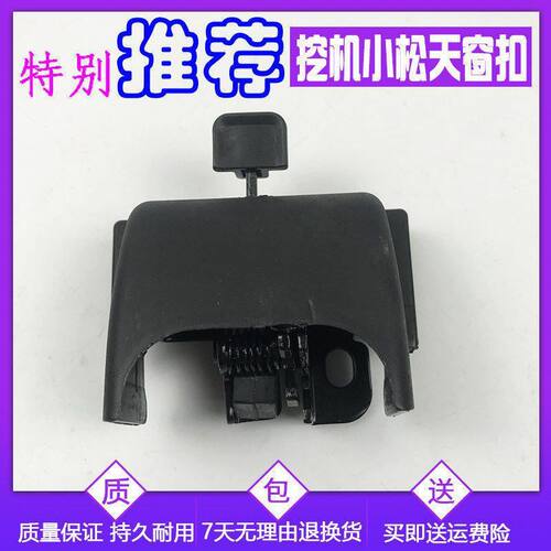 挖掘机配件小松PC70/200/210/240/300/450-7-8天窗扣天窗锁顶窗锁