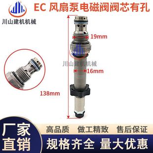 挖机配件适用临工EC360 EC380 EC460 EC480风扇泵电磁阀阀芯有孔