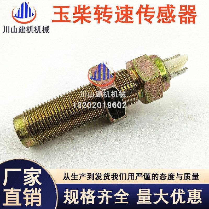 挖掘机配件适用于康明斯柴油发动机玉柴转速感器飞轮壳转速感应塞,机械设备,其他机械设备,淘宝优惠券,粉丝福利购,淘宝优惠卷